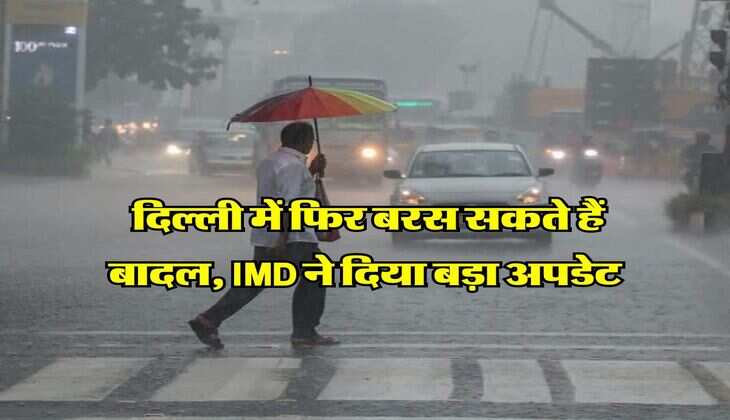 Delhi NCR Weather : दिल्ली में फिर बरस सकते हैं बादल, IMD ने दिया बड़ा अपडेट