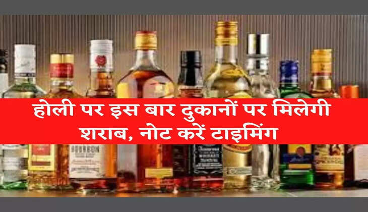 Dry Days In Delhi & NCR: होली पर इस बार दुकानों पर मिलेगी शराब, नोट करें टाइमिंग