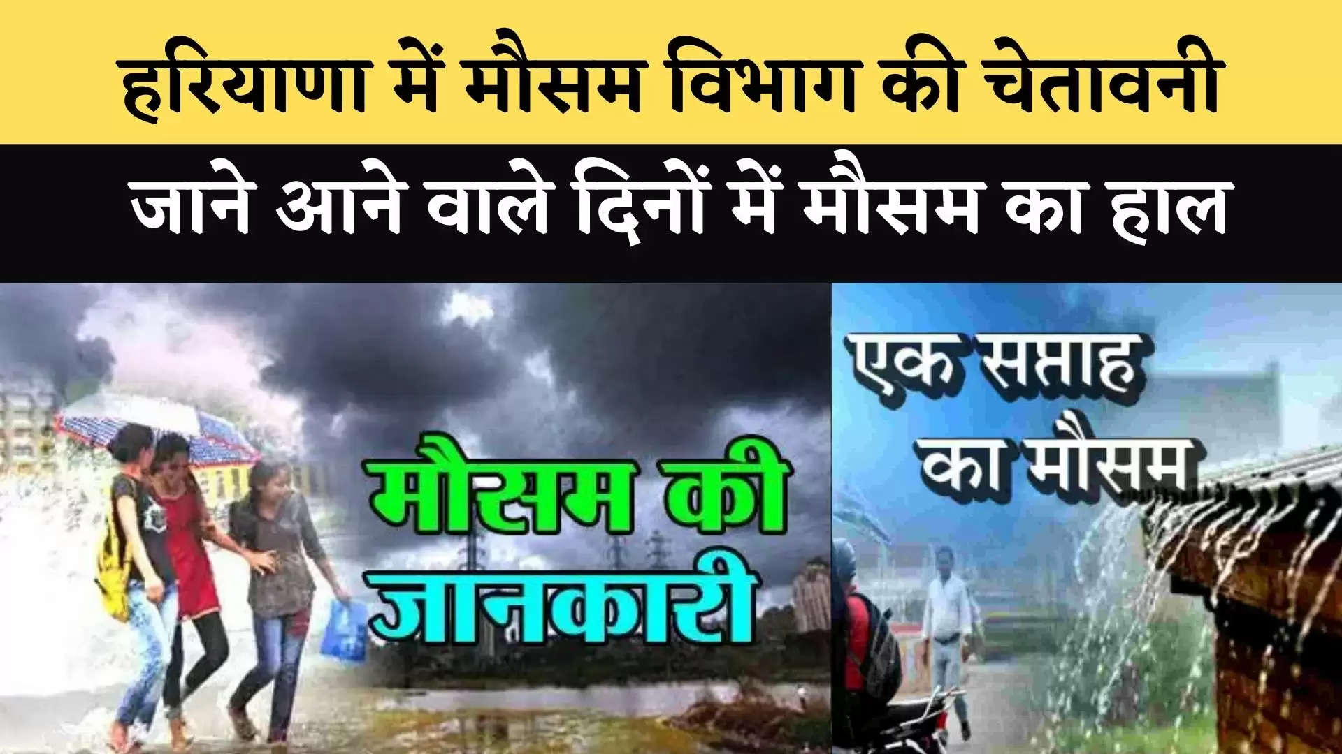 Haryana Weather update