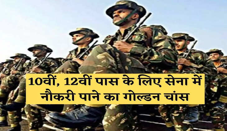 golden chance to get job in army for 10th, 12th pass