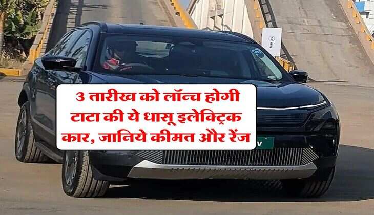 Tata Harrier EV : 3 तारीख को लॉन्च होगी टाटा की ये धासू इलेक्ट्रिक कार, जानिये कीमत और रेंज