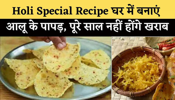 आलू के पापड़