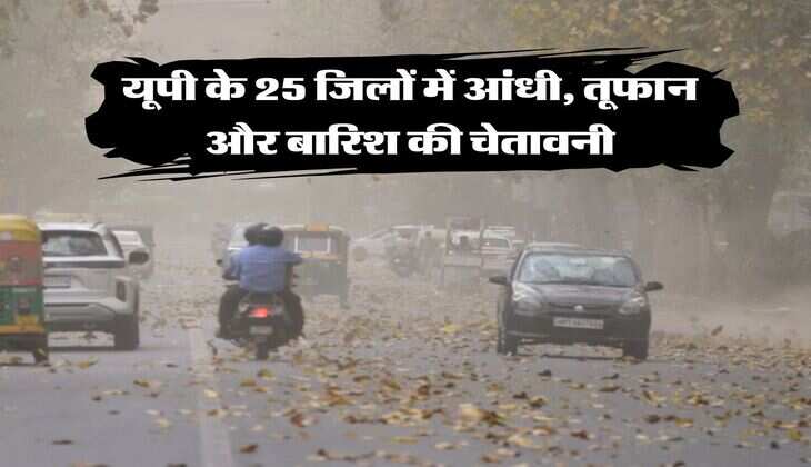 IMD UP Rain Alert : यूपी के 25 जिलों में आंधी, तूफान और बारिश की चेतावनी