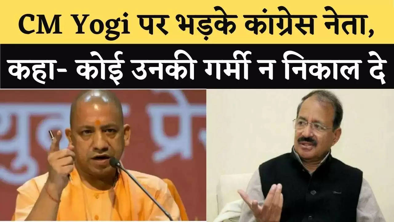 UP Election: Congress leaders furious over CM Yogi's statement that removes heat, said- no one should remove his heat