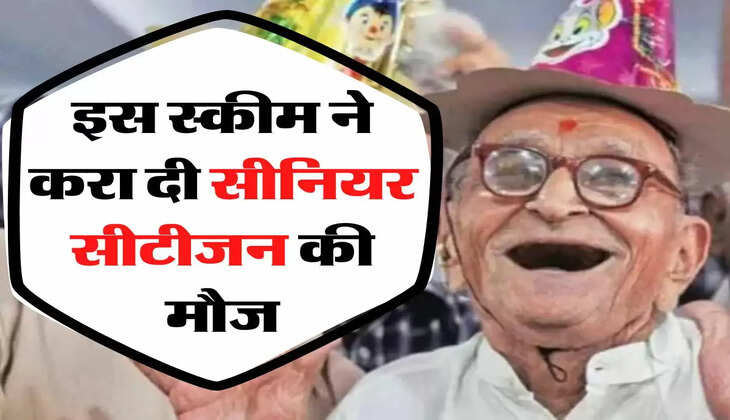 Special FD Scheme: इस स्कीम ने करा दी सीनियर सीटीजन की मौज, 7 दिन बाद बंद हो जाएगी स्कीम 