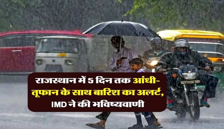 Rajasthan Weather : राजस्थान में 5 दिन तक आंधी-तूफान के साथ बारिश का अलर्ट, IMD ने की भविष्यवाणी&nbsp;