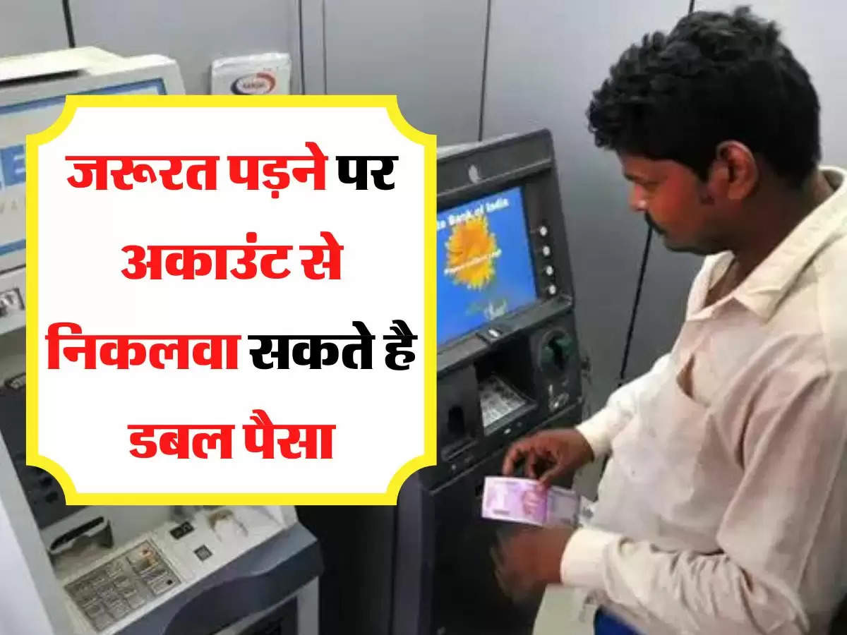 EPFO Withdrawal: इमरजेंसी में पैसों की जरूरत पड़ने पर अकाउंट से निकलवा सकते है डबल पैसा, जानिए प्रोसेस