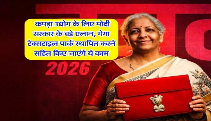 Textile Budget 2026 : कपड़ा उद्योग के लिए मोदी सरकार के बड़े एलान, मेगा टेक्सटाइल पार्क स्थापित करने सहित किए जाएंगे ये काम