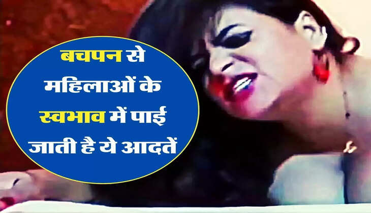 Chanakya Niti:  बचपन से महिलाओं के स्वभाव में पाई जाती है ये आदतें, कभी नहीं कर पाती है सुधार