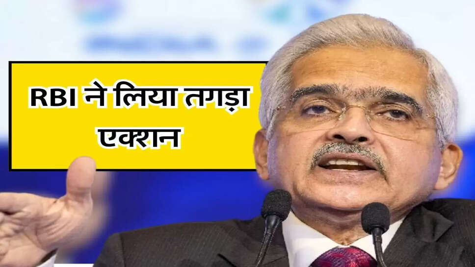 RBI ने सरकारी बैंक&nbsp;पर लिया तगड़ा एक्शन, नहीं किया जा रहा था नियमों का पालन