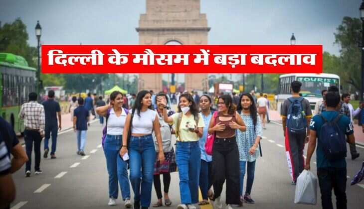 Delhi weather Today : दिल्ली के मौसम में बड़ा बदलाव, जान लें आने वाले दिनों में कैसा रहेगा मौसम