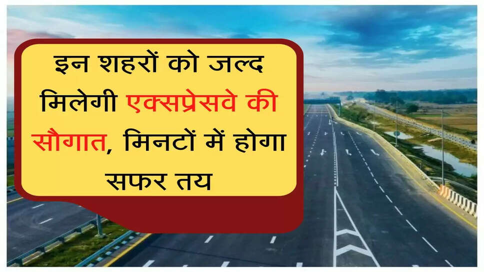 Greenfield Expressway इन शहरों को जल्द मिलेगी एक्सप्रेसवे की सौगात, मिनटों में होगा सफर तय