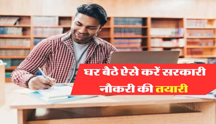 घर बैठे ऐसे करें सरकारी नौकरी की तयारी 