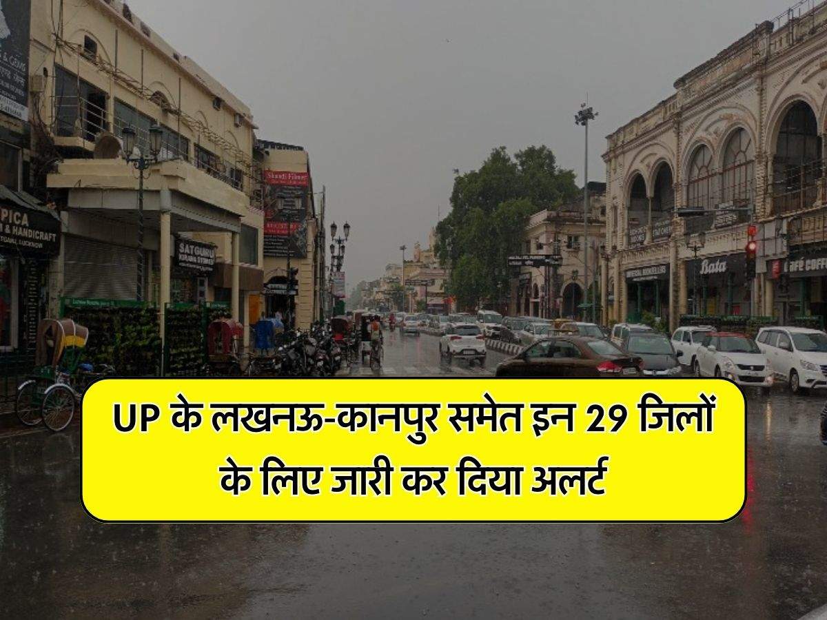 UP के लखनऊ-कानपुर समेत इन 29 जिलों के लिए जारी कर दिया अलर्ट, घर से निकलने से पहले जान लें अपडेट