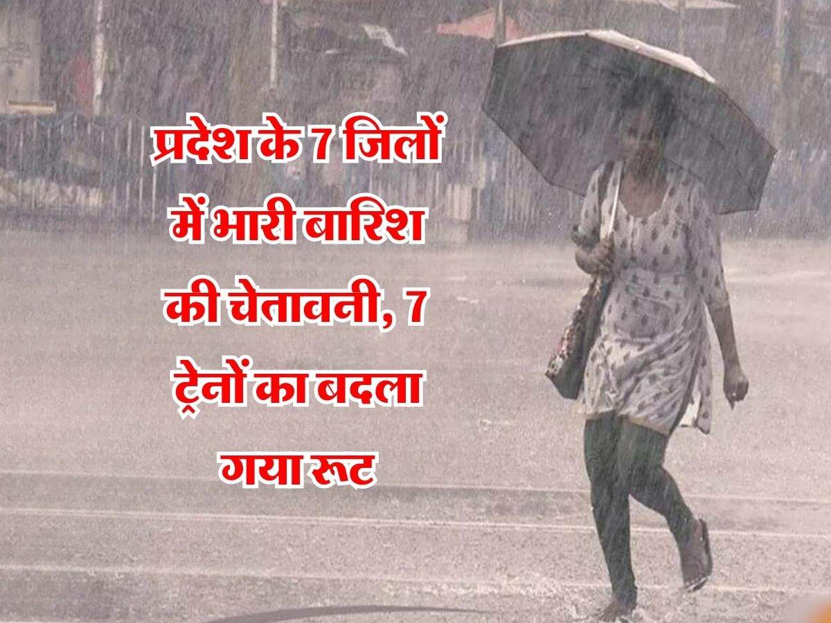 Rajasthan Weather : प्रदेश के 7 जिलों में भारी बारिश की चेतावनी, 7 ट्रेनों का बदला गया रूट, 19 तारीख के बाद मौसम होगा थोड़ा साफ