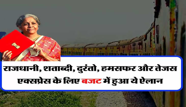Indian Railways: राजधानी, शताब्दी, दुरंतो, हमसफर और तेजस एक्सप्रेस के लिए बजट में हुआ ये ऐलान