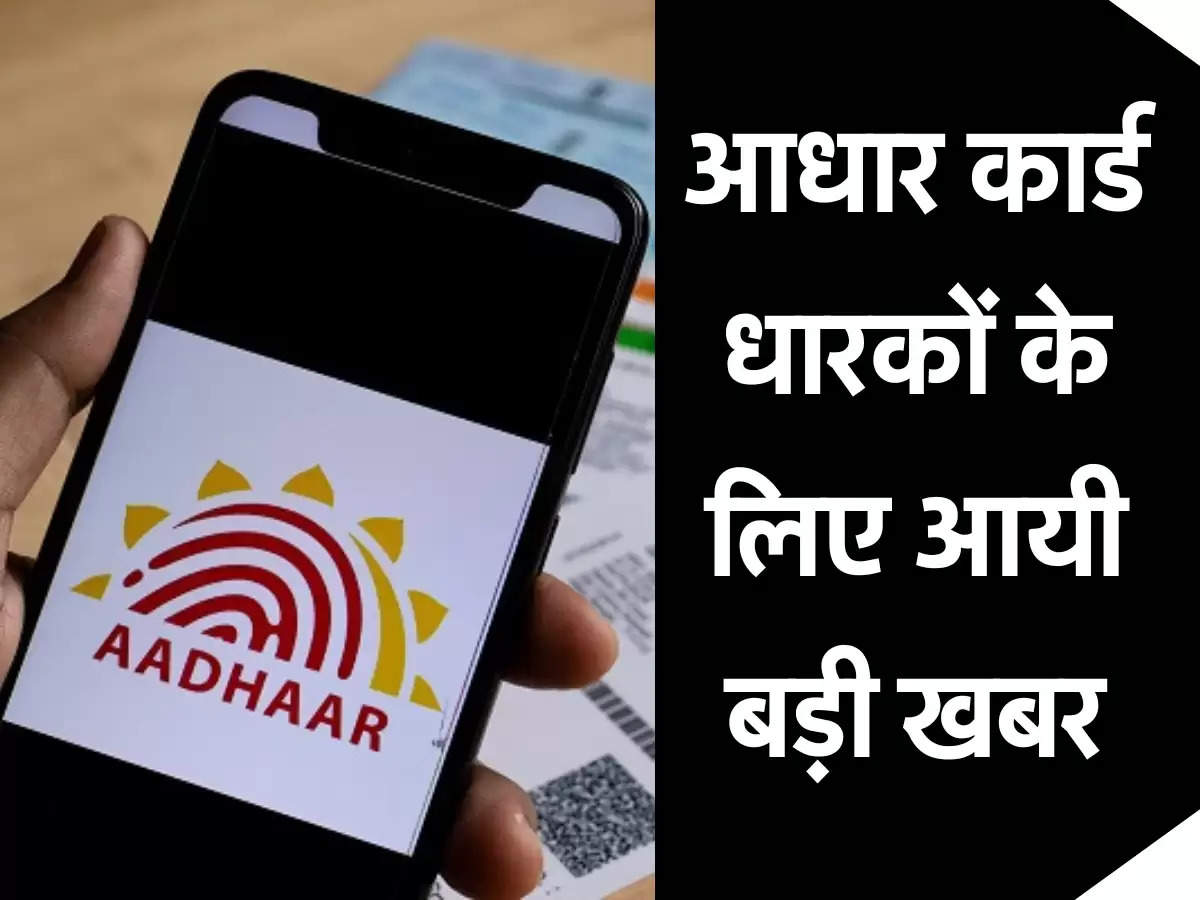 adhaar card news