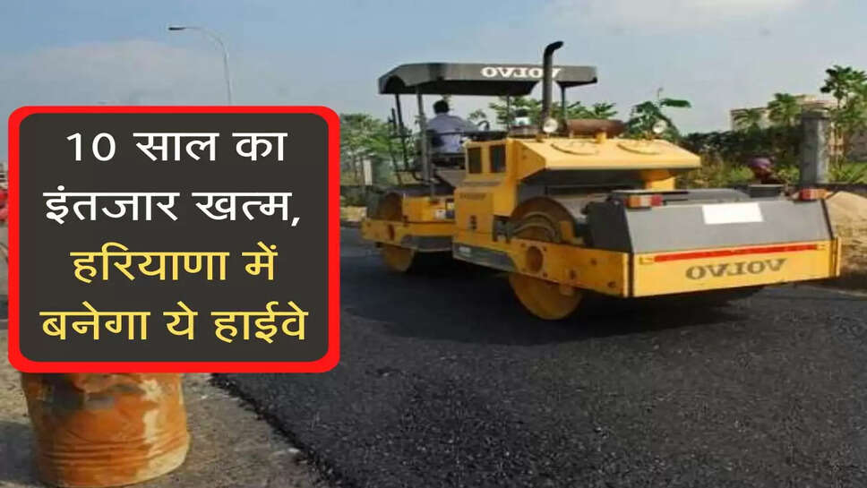 The work of this highway of Haryana is about to start