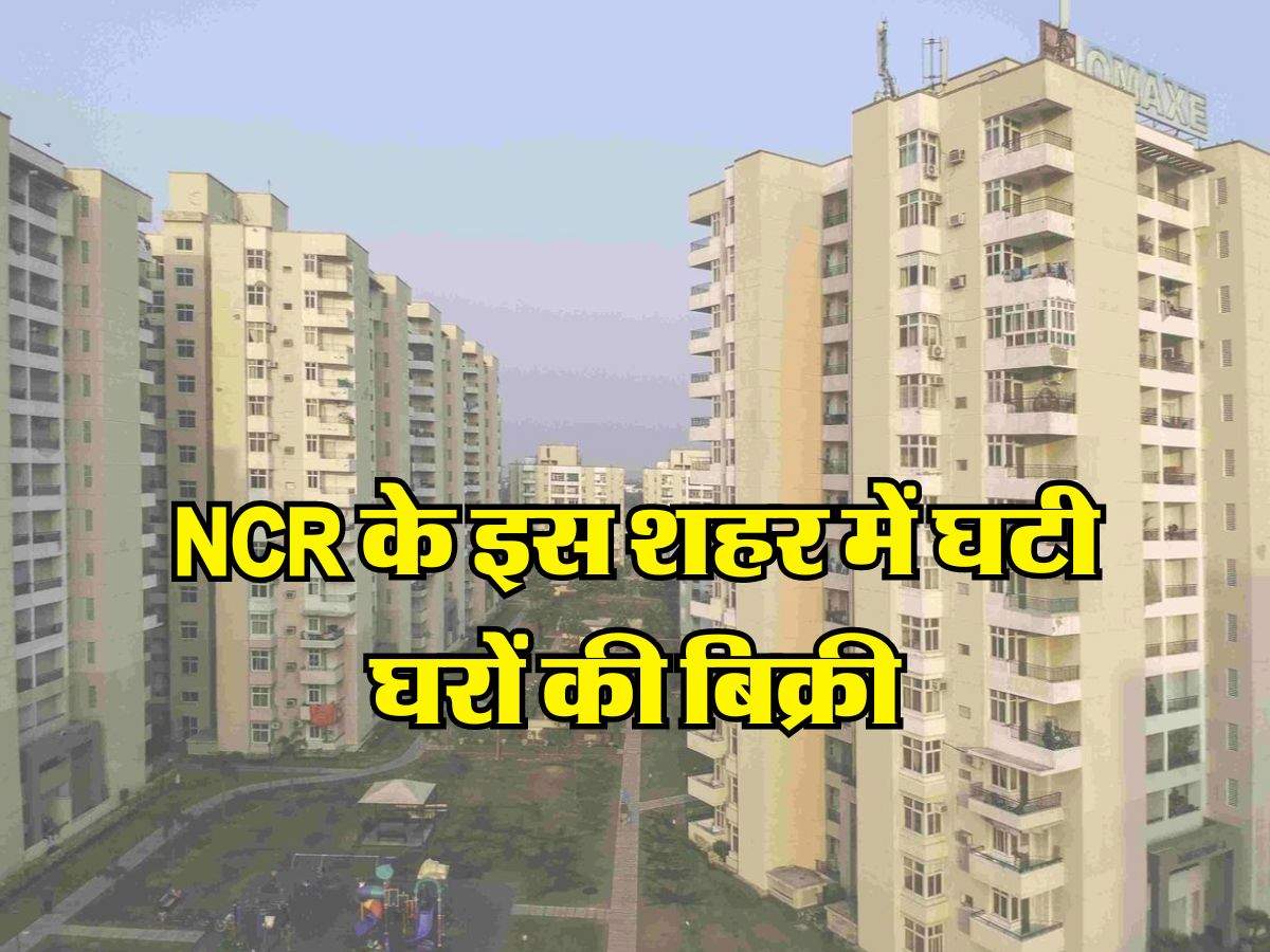 NCR के इस शहर में घटी घरों की बिक्री, नोएडा के बिल्डरों की हो गई मौज 