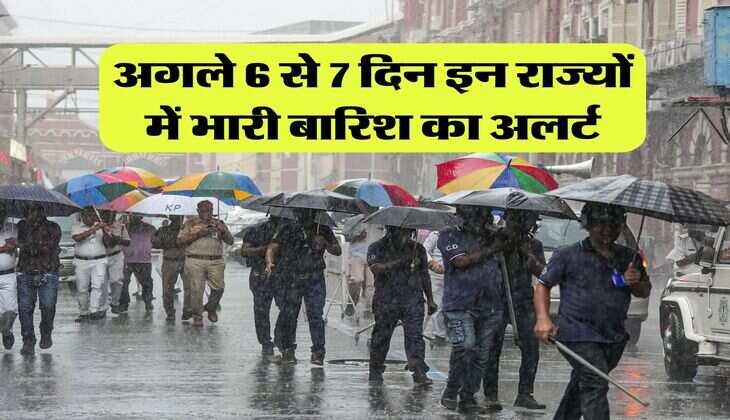 Rain Alert : अगले 6 से 7 दिन इन राज्यों में भारी बारिश का अलर्ट