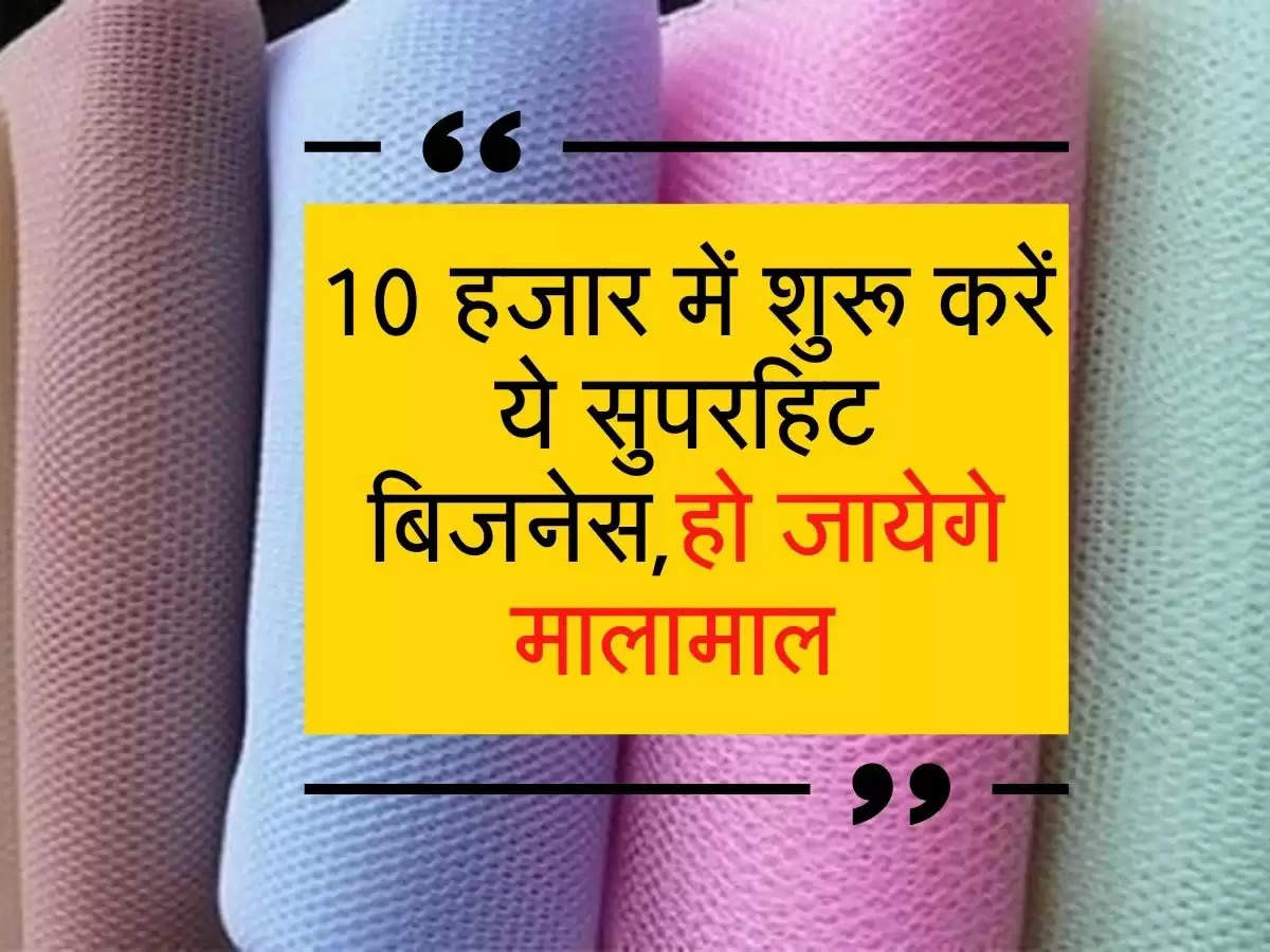 10 हजार में शुरू करें ये सुपरहिट बिजनेस,हो जायेगे मालामाल 