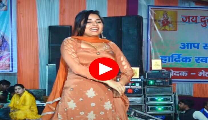 Muskan Baby Dance : मुस्कान बेबी ने स्टेज पर बिखेरा लटकों-झटकों का जादू, ग्लैमरस अदाएं देख फैंस भरने लगे आहें