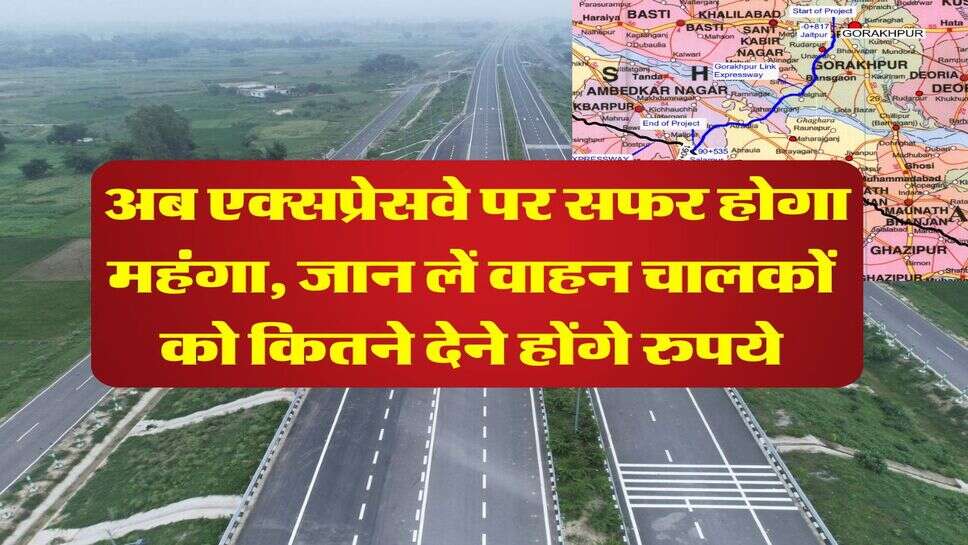 UP News : अब एक्सप्रेसवे पर सफर होगा महंगा, जान लें वाहन चालकों को कितने देने होंगे रुपये