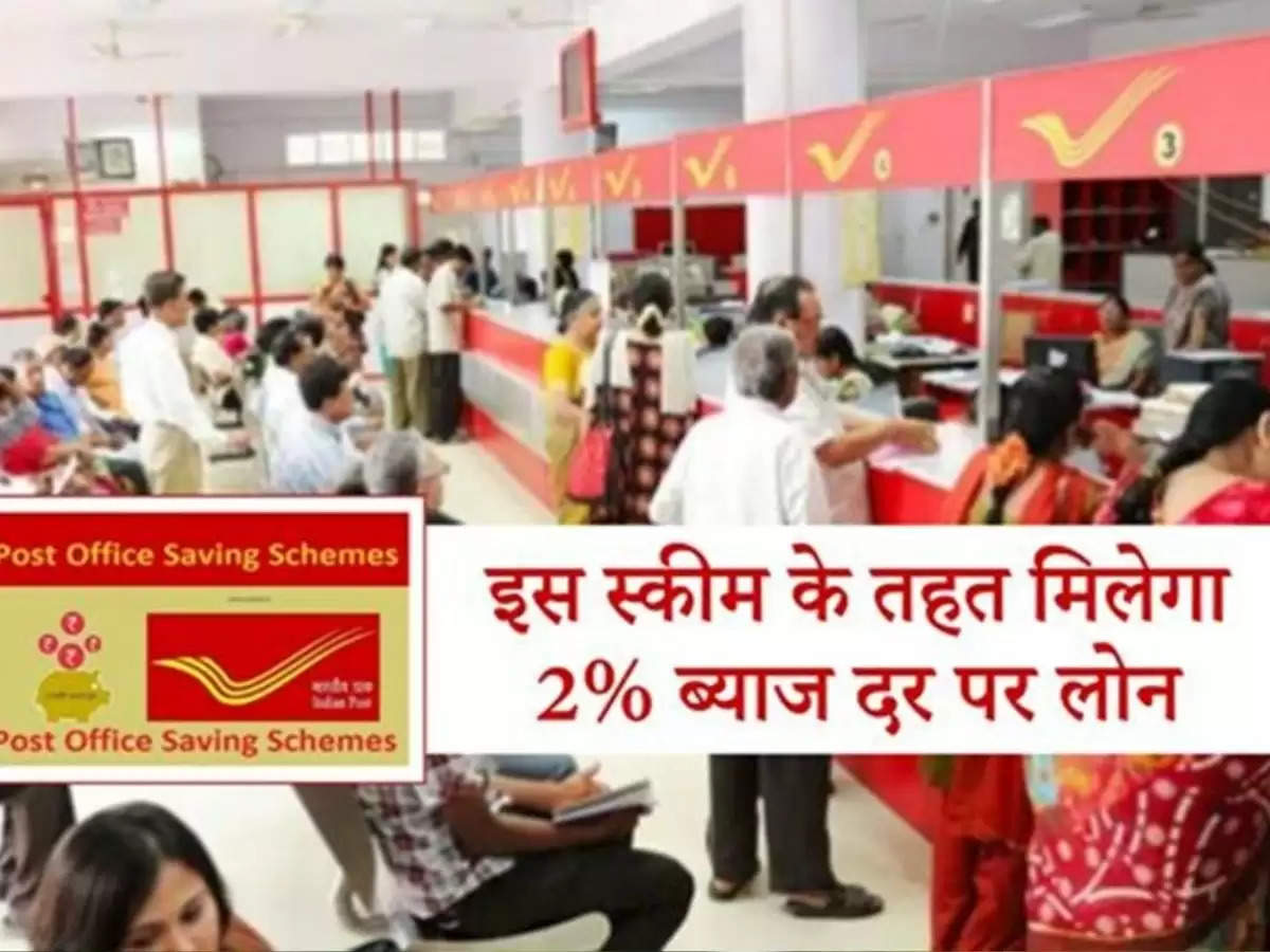 Get loan from this scheme of post office at low interest rate