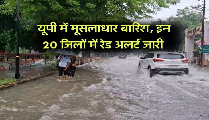 Rain Alert : यूपी में मूसलाधार बारिश, इन 20 जिलों में रेड अलर्ट जारी