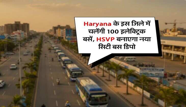Haryana के इस जिले में चलेंगी 100 इलेक्ट्रिक बसें, HSVP बनाएगा नया सिटी बस डिपो