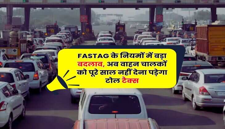FASTAG के नियमों में बड़ा बदलाव, अब वाहन चालकों को पूरे साल नहीं देना पड़ेगा टोल टैक्स