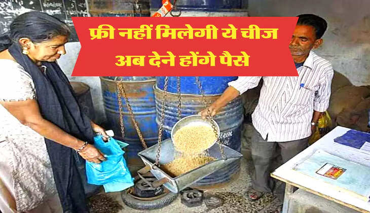 फ्री नहीं मिलेगी ये चीज,अब देने होंगे पैसे 