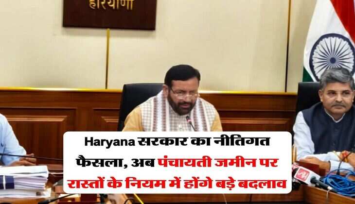 Haryana सरकार का नीतिगत फैसला, अब पंचायती जमीन पर रास्तों के नियम में होंगे बड़े बदलाव