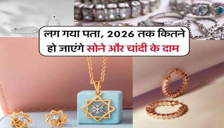 Gold Rate : लग गया पता, 2026 तक कितने हो जाएंगे सोने और चांदी के दाम