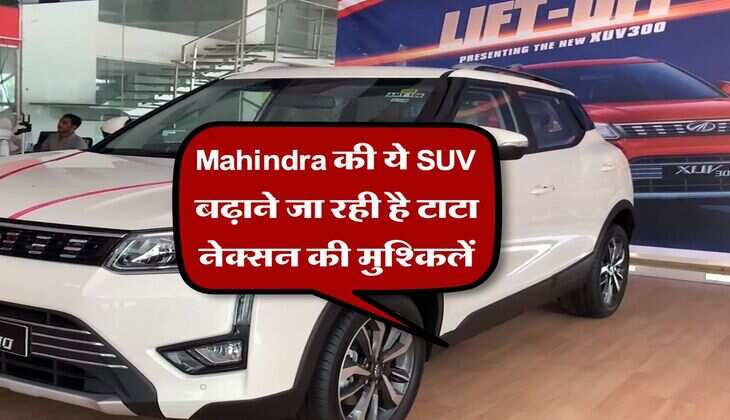 Mahindra की ये SUV बढ़ाने जा रही है टाटा नेक्सन की मुश्किलें