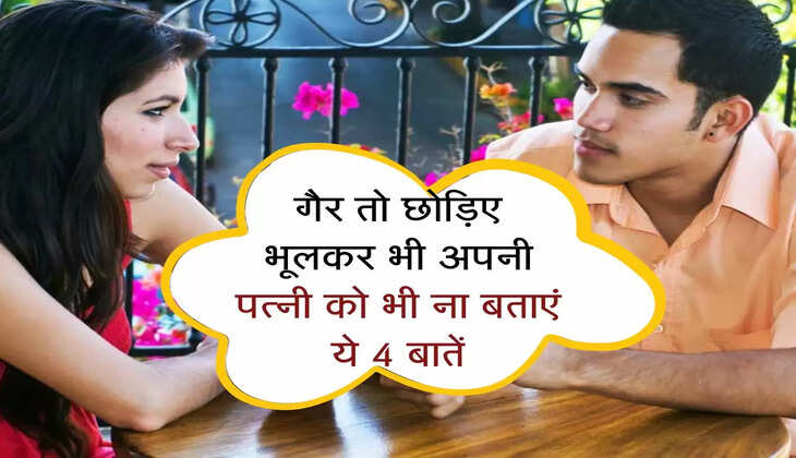 Sampurna chanakya neeti पत्नी जाल में फंसाकर पति से पूछ लेती है ये राज, फिर जीवन पर करती है ताडंव