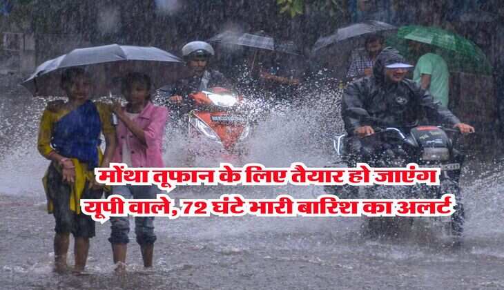 UP Mausam Update : मोंथा तूफान के लिए तैयार हो जाएंग यूपी वाले, 72 घंटे भारी बारिश का अलर्ट