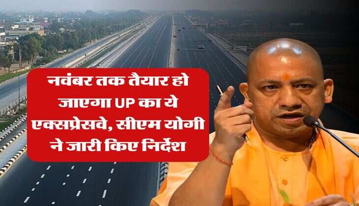 नवंबर तक तैयार हो जाएगा UP का ये एक्सप्रेसवे, सीएम योगी ने जारी किए निर्देश