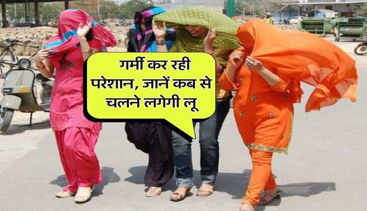 Rajasthan Weather : गर्मी कर रही परेशान, जानें कब से चलने लगेगी लू