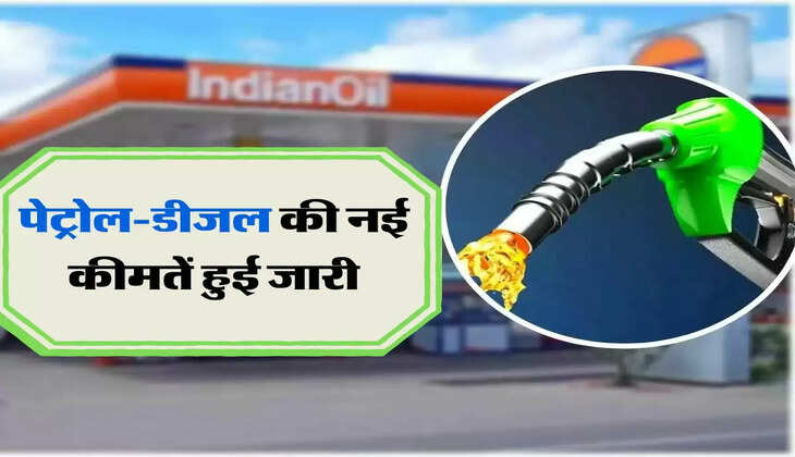 पेट्रोल-डीजल की नई कीमतें हुई जारी, टंकी भरवाने से पहले जान लें नए रेट
