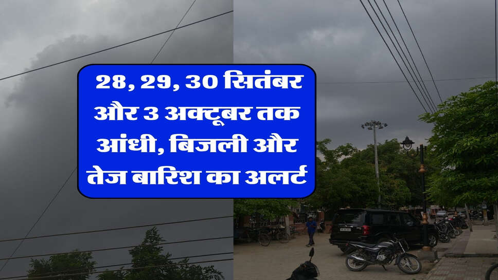 3 October 2026 tak ka Mausam : 28, 29, 30 सितंबर और 3 अक्टूबर तक आंधी, बिजली और तेज बारिश का अलर्ट