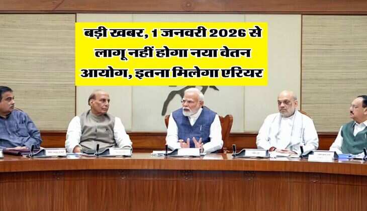 8th Pay Commission : बड़ी खबर, 1 जनवरी 2026 से लागू नहीं होगा नया वेतन आयोग, इतना मिलेगा एरियर&nbsp;
