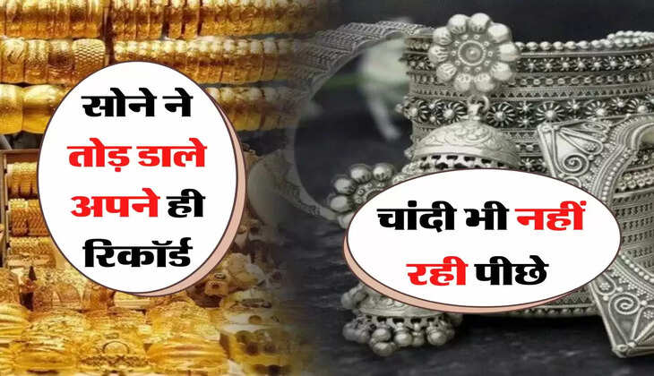 Gold Price Update: सोने ने तोड़ डाले अपने ही रिकॉर्ड, चांदी भी नहीं रही पीछे, जानें 14, 18, 22, 23 और 24 कैरेट का ताजा भाव