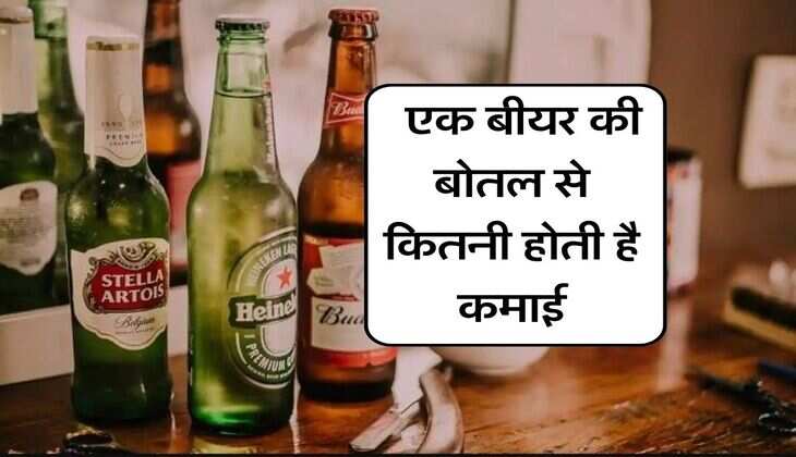 Liquor Shop Income : एक बीयर की बोतल से कितनी होती है कमाई, जानिये किस आधार पर तय होता है मुनाफा