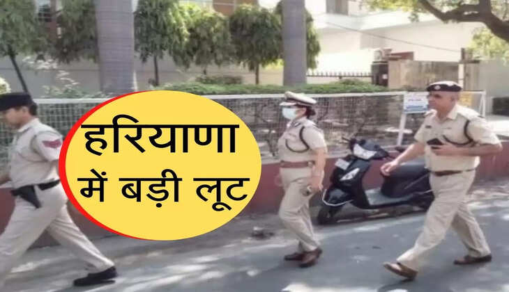 Rohtak's today's news Rohtak looted 2.5 crore rupees