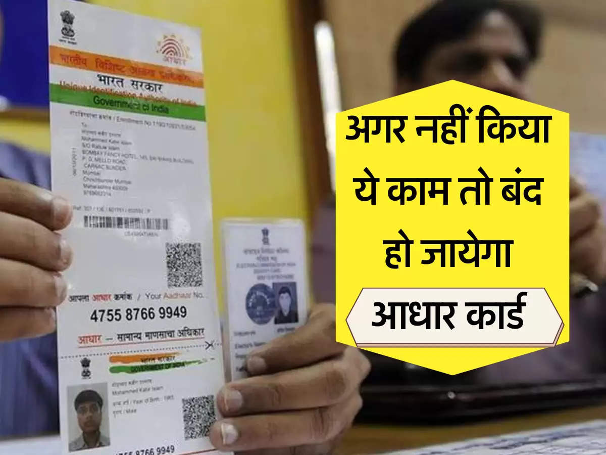 Aadhaar Card Update