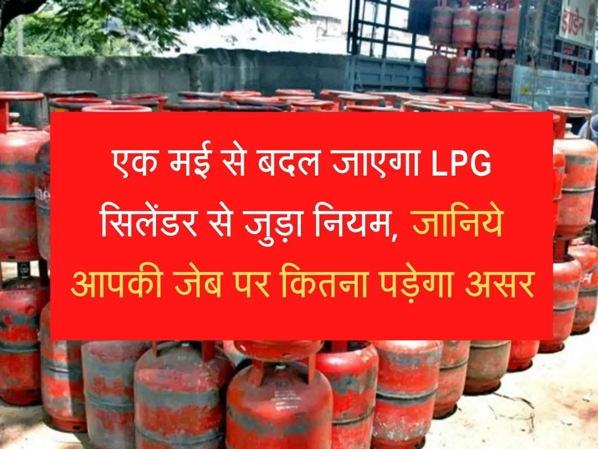 Rules related to LPG cylinders will change from May 1