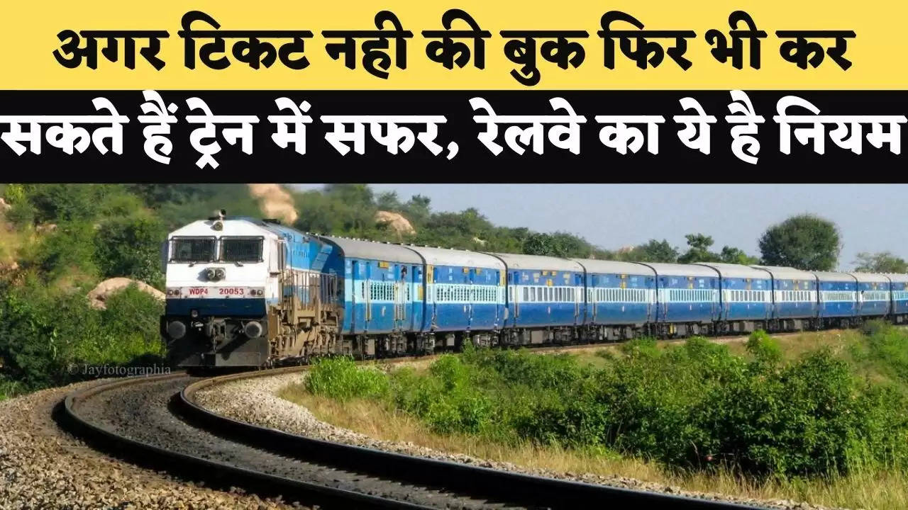 indian railway rule