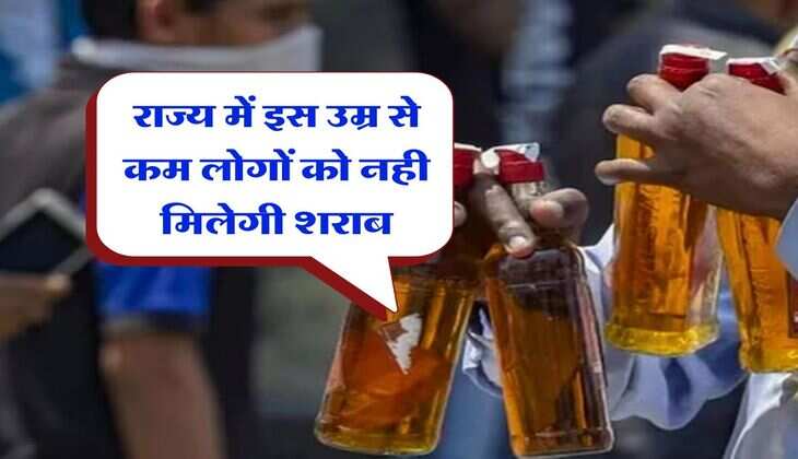 UP News : राज्य में इस उम्र से कम लोगों को नही मिलेगी शराब, आबकारी मंत्री ने जारी किया ये सख्त आदेश