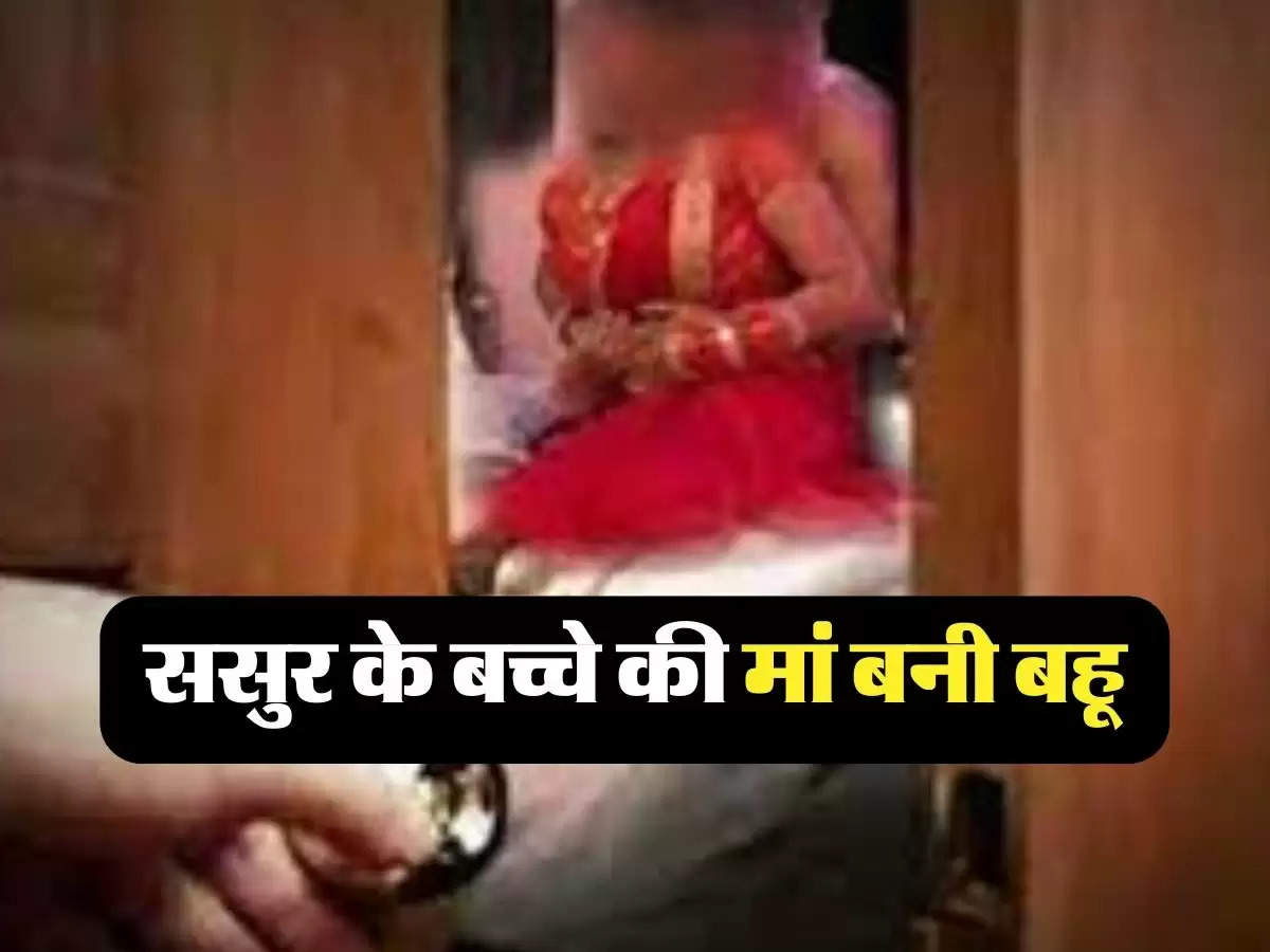 Sasur Bahu ka Affair : नाबालिग निकला पति तो ससुर के बच्चे की मां बनी बहू